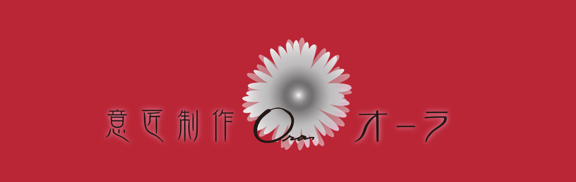 ロゴマーク・看板デザインなど